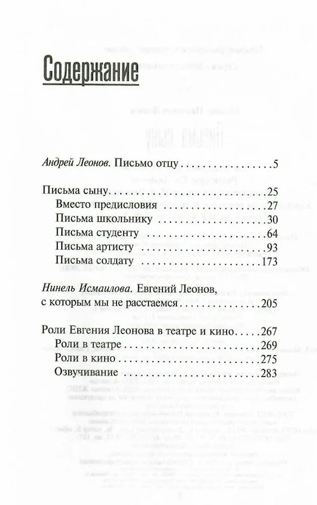 Письма сыну фото 2