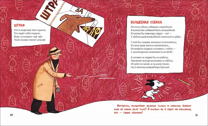 Дневник умной собачки Сони фото 3