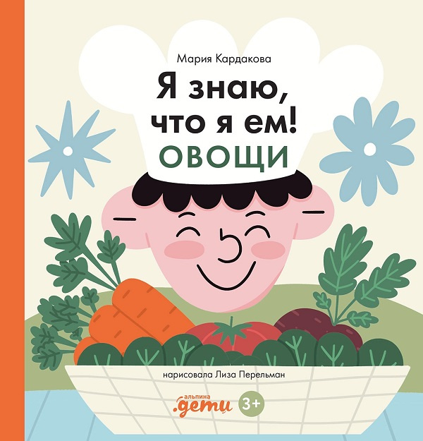Я знаю, что я ем! Овощи фото 1