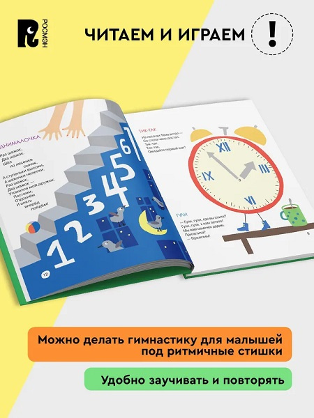 Яблочки-пятки. Стихи для самых маленьких фото 3