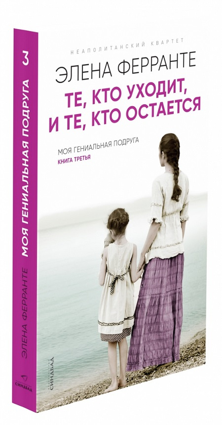 Моя гениальная подруга. Комплект из 4х книг фото 3