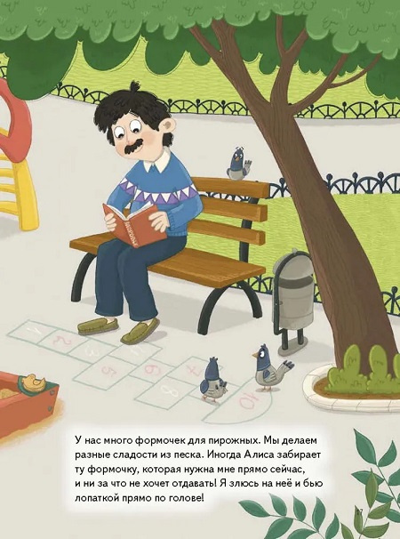 Я дерусь. Полезные сказки фото 2