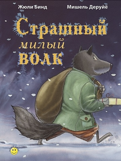 Страшный милый волк фото 1