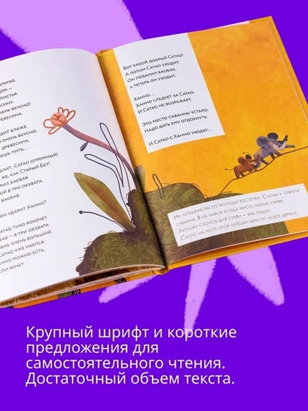 Слоны идут! Книжный старт. Уровень 2 фото 6