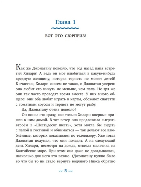 Тайна рыбного воришки фото 2