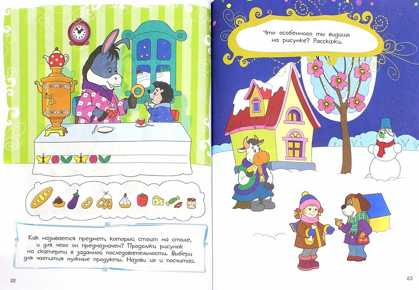 Книга игр и загадок фото 3