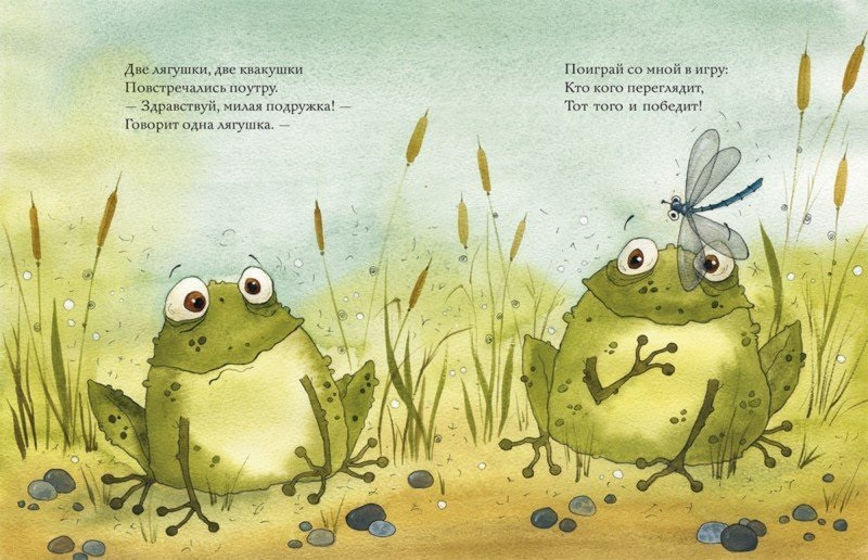 Лягушки. Любимая мамина книжка фото 2