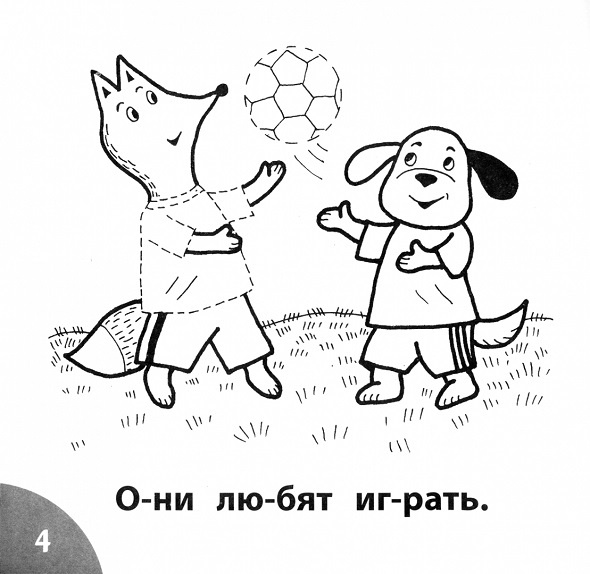 Все сам! Учимся читать. Комплект из 5ти книг фото 9