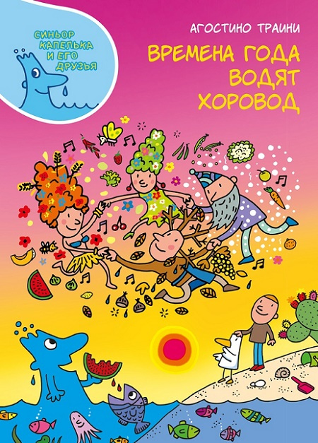Времена года водят хоровод фото 1
