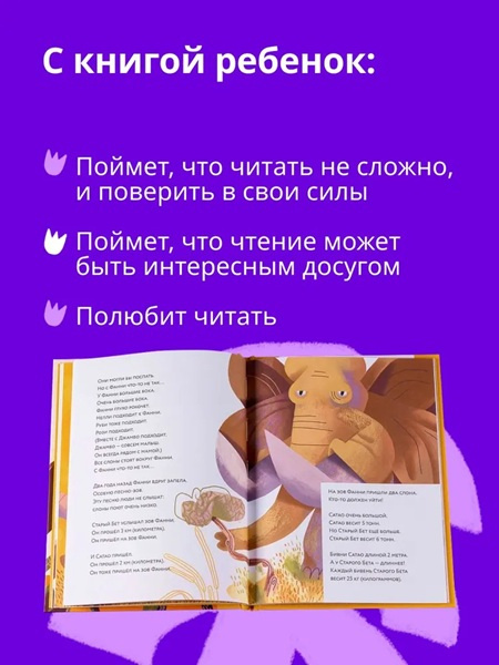 Слоны идут! Книжный старт. Уровень 2 фото 5