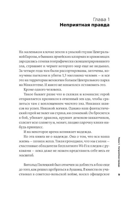 Всё хреново. Книга о надежде фото 2