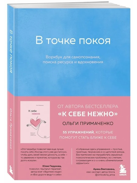 В точке покоя. Воркбук фото 1
