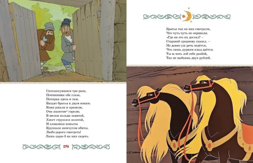 Конёк-горбунок. Классика мультфильмов фото 3