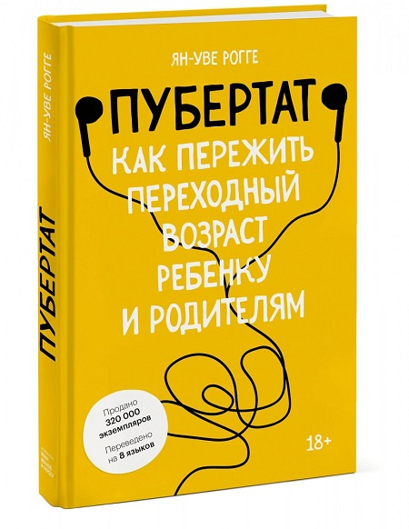 Пубертат. Как пережить переходный возраст ребенку и родителям фото 2
