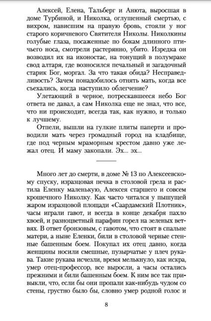 Белая гвардия. Азбука - классика фото 5