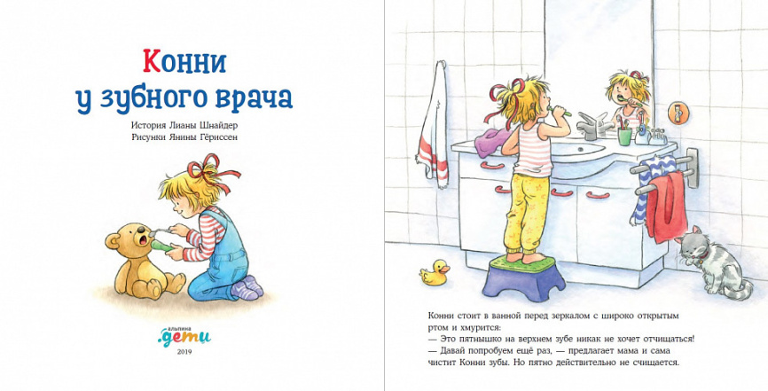 Конни у зубного врача фото 2