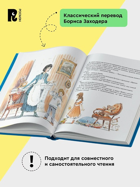 Мэри Поппинс (иллюстр. В. Челака) фото 3