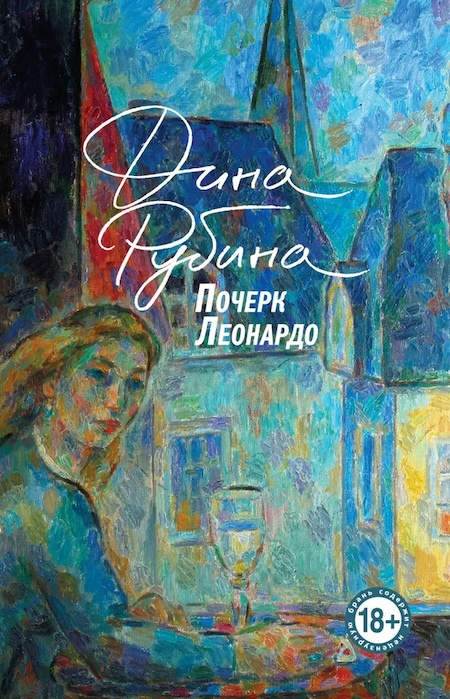 Почерк Леонардо фото 1