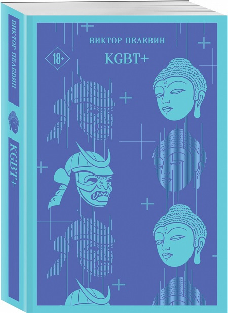 KGBT+. Магистраль. Главный тренд фото 1