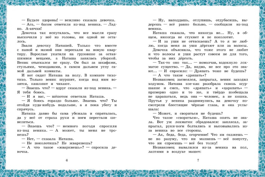 Домовёнок Кузька фото 3