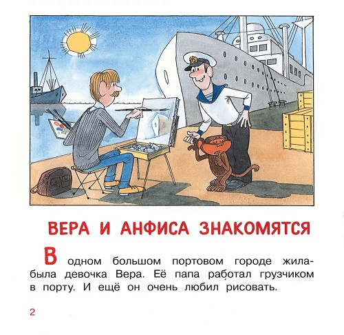 Про Веру и Анфису. Сказки. Первые книжки для маленьких фото 2