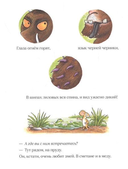 Груффало (юбилейная обложка) фото 3