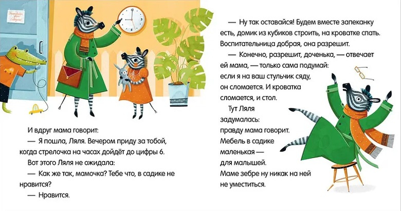Сказки про детский сад. Детский сад без слёз фото 4