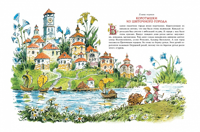 Приключения Незнайки и его друзей (иллюстр. В. Челака) фото 2
