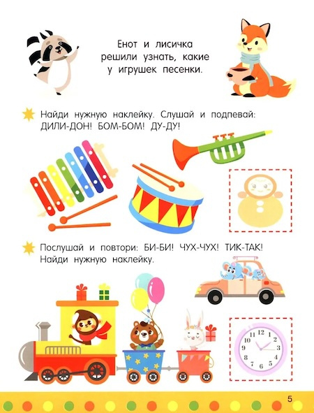 Первые задания для малышей. 1-2 года фото 3