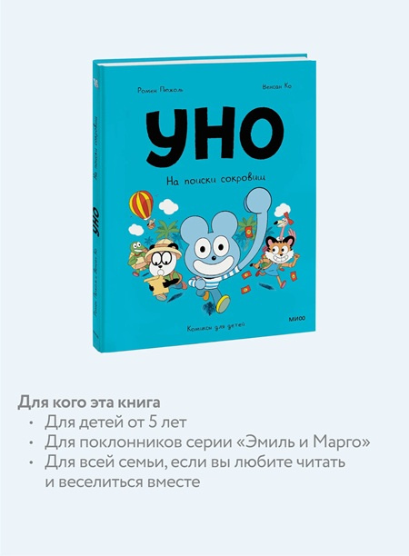Уно. На поиски сокровищ фото 4