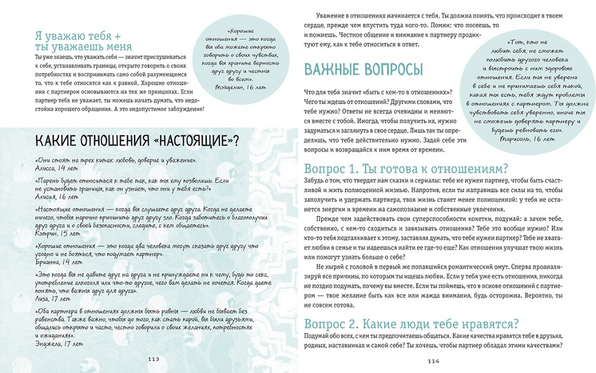 Ты имеешь значение! Как девочке выстроить границы фото 3