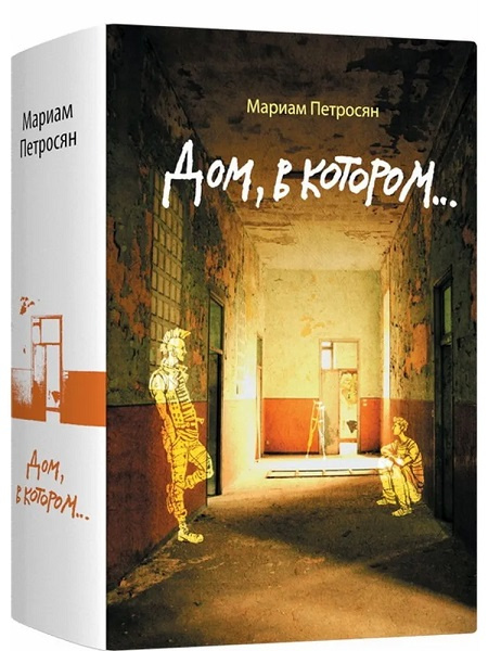 Дом, в котором фото 1