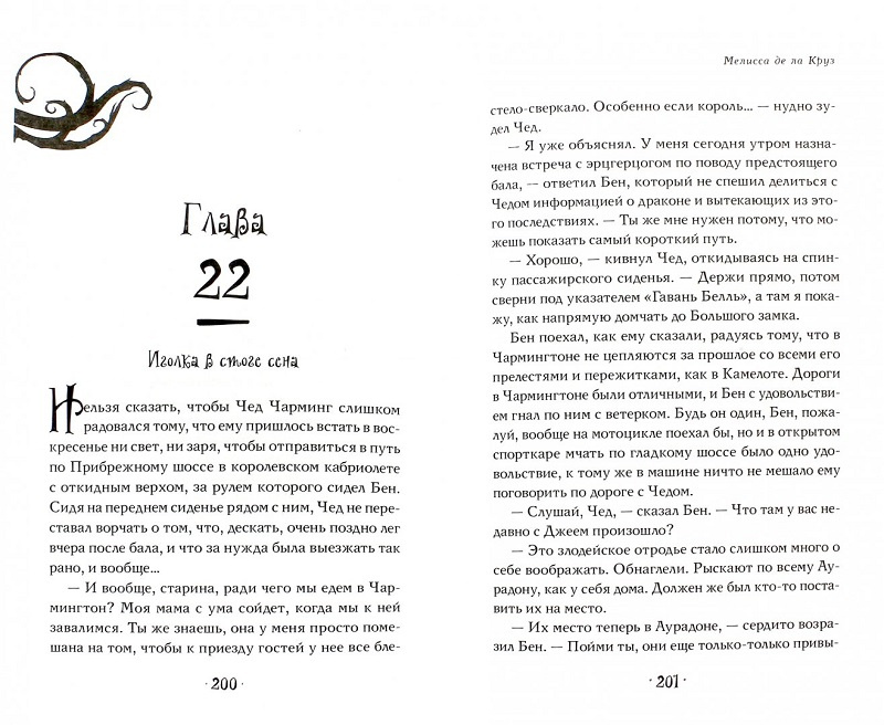 Остров Потерянных. Возвращение на Остров Потерянных (комплект из 2 книг) фото 4
