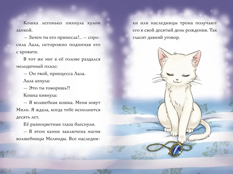Лала, принцесса-котенок. Комплект из 2х книг фото 5