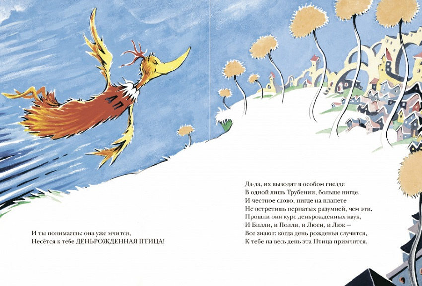 Доктор Сьюз. С днём рождения! фото 3