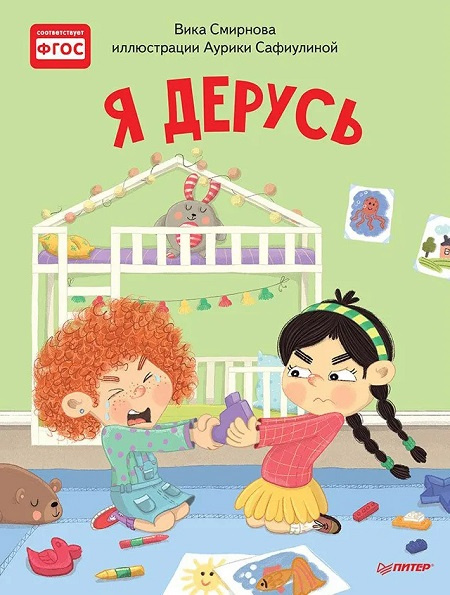 Я дерусь. Полезные сказки фото 1