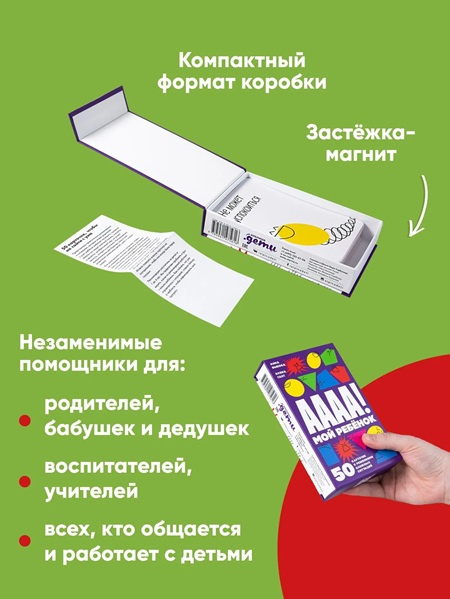 А-а-а-а! Мой ребенок. 50 карточек с решениями сложных ситуаций фото 5