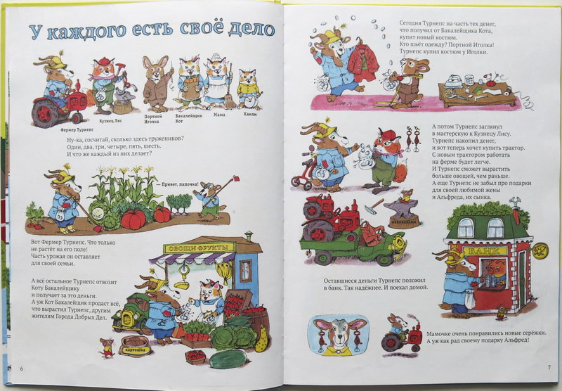 Город добрых дел (расширенное издание) фото 3
