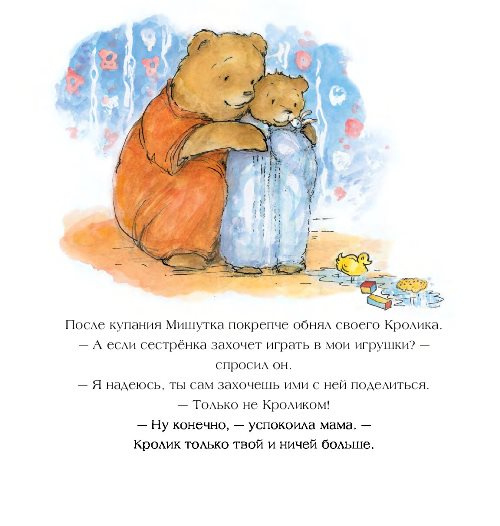 Мишутка - старший брат фото 5