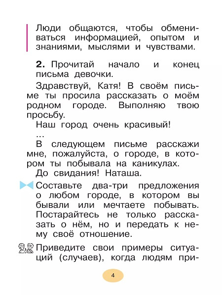 Русский язык. 1 класс. Учебное пособие фото 4