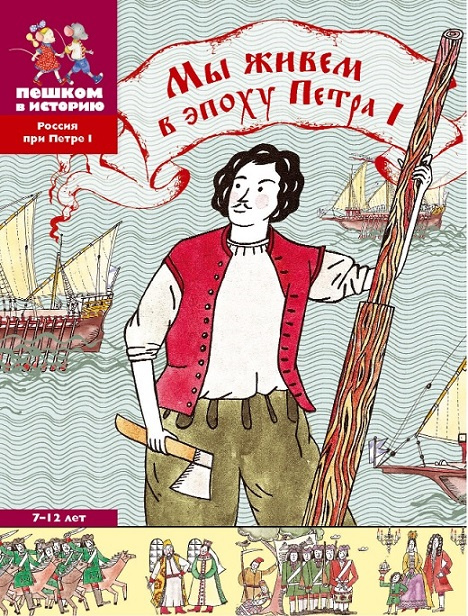 Мы живем в эпоху Петра 1 фото 1