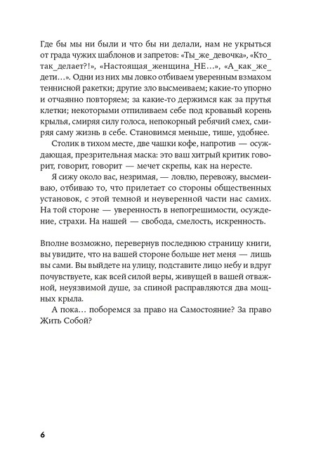 Женщина с Марса: Искусство жить собой фото 2