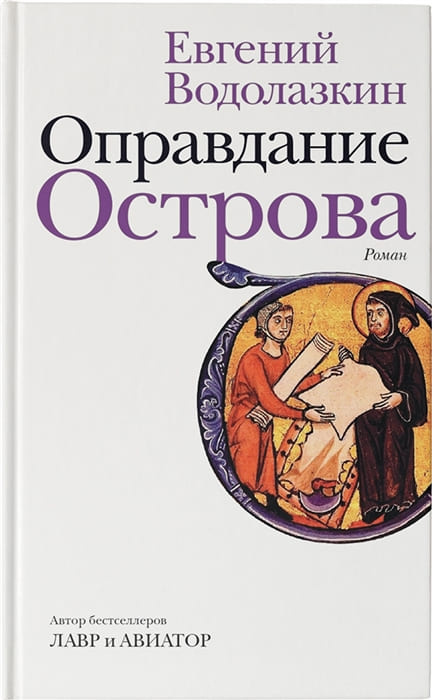 Оправдание Острова фото 1