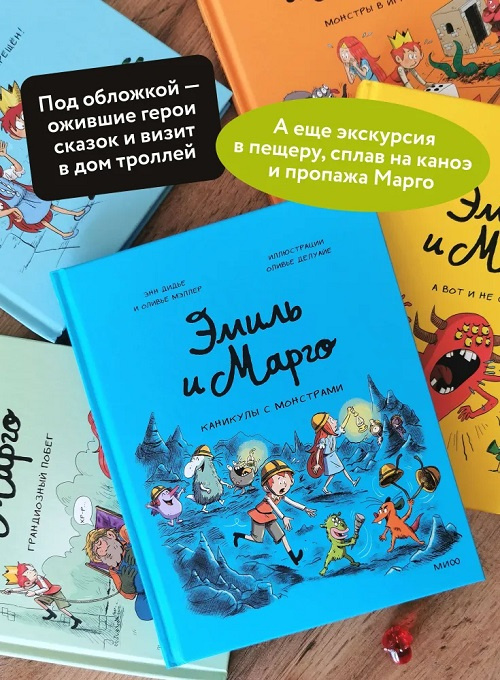 Эмиль и Марго. Том 13. Каникулы с монстрами фото 3