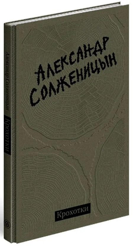Крохотки фото 2