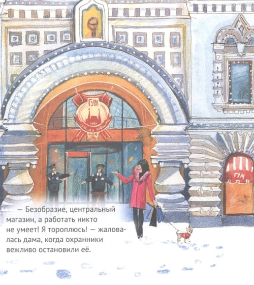 Приключения щенка на Красной площади. Полезные сказки фото 5