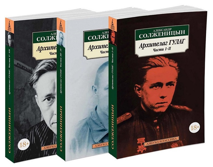 Архипелаг ГУЛАГ (комплект из 3-х книг) фото 1