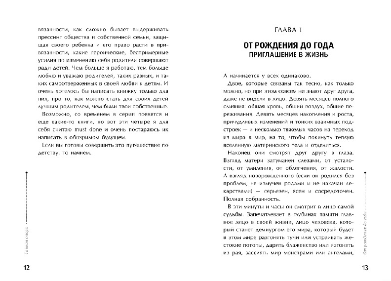 Тайная опора: привязанность в жизни ребенка (мягкая обложка) фото 2