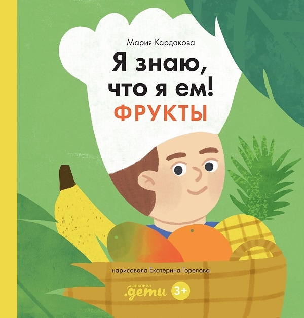 Я знаю, что я ем! Фрукты фото 1