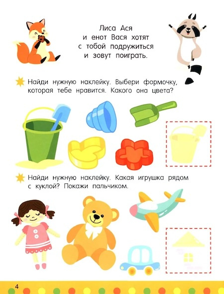 Первые задания для малышей. 1-2 года фото 2